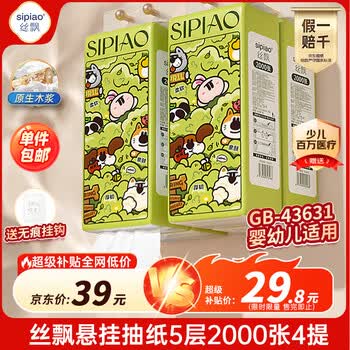 丝飘悬挂式抽纸5层400抽*4提大包纸巾擦手纸卫生纸家用柔厚餐巾纸整箱