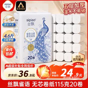 丝飘无芯卷纸5层2300克20卷无芯卷筒纸厕纸大卷卫生纸软卷纸