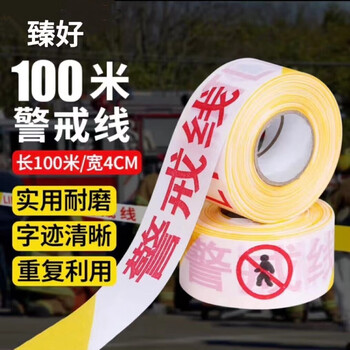 臻好 警戒线警戒带 安全警示隔离带交通施工警戒绳重复使用 加厚涤纶布散装黄白4cm*100m 施工隔离带
