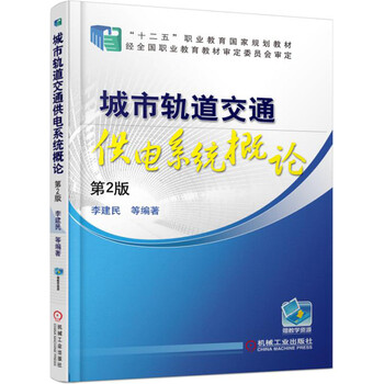 城市轨道交通概论