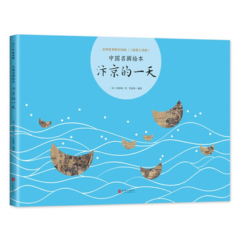 汴京的一天