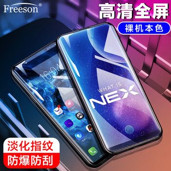 Freeson vivo NEX全面屏钢化膜 防爆玻璃膜 全屏覆盖高清手机保护贴膜 黑色
