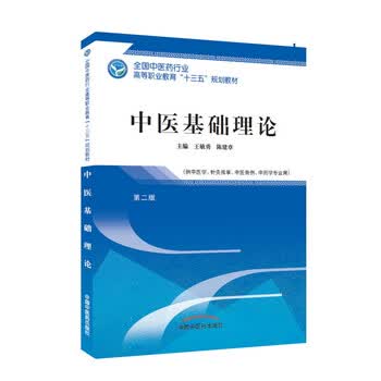 中医