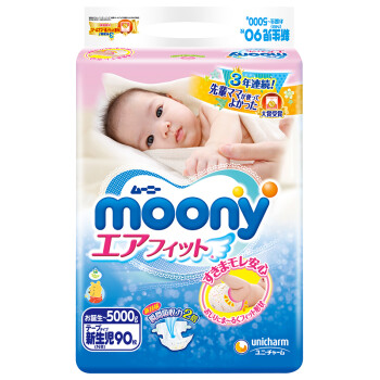 moony婴儿纸尿裤nb90片