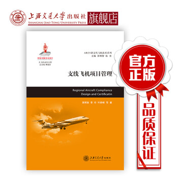 支线飞机强度设计与验证 大飞机出版工程 摘要书评试读 京东图书