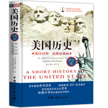 世界大战略经典：海权论+美国历史（套装全2册）