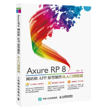 axure rp8