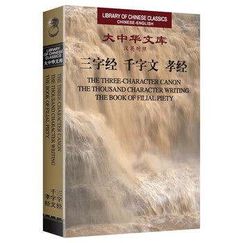 三字经千字文