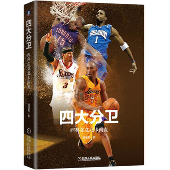 四大分卫:西科东艾北卡南麦简介,目录书摘