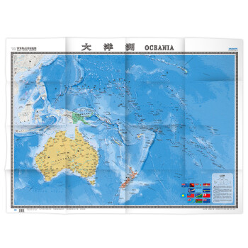 大洋洲地图挂图 折叠图（折挂两用  中外文对照 大字易读 865mm*1170mm)世界热点国家地图