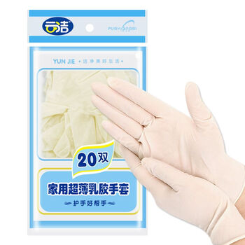 云洁 家用薄款乳胶手套 家务防水厨房洗衣洗碗耐用护肤手套 天然乳胶手套 20双