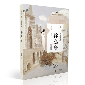 散文徐志摩经典