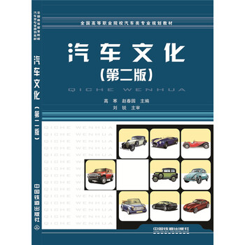 汽车文化