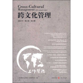 跨文化管理（2015年第3卷第2期）