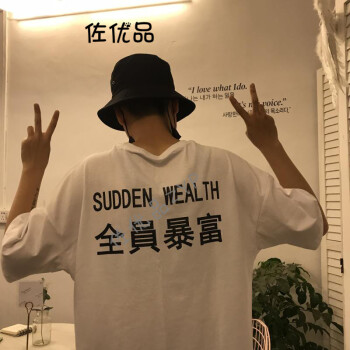 佐优品（zuoyoupin） 短袖 男士T恤 白色全员暴富 S，XL，L，M，XXL