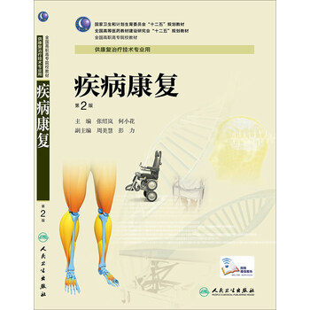 疾病康复
