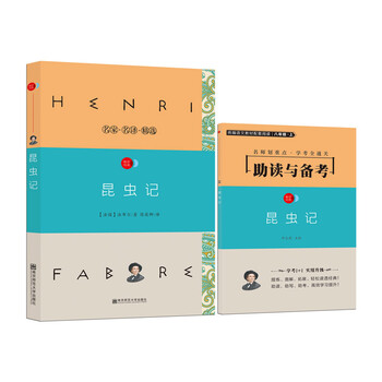 名著八上