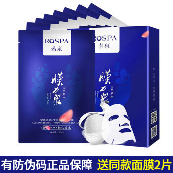 rospa,排名,rospa,排行榜,若泉,面膜,面膜,若泉,推荐