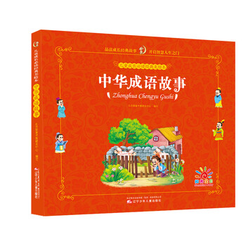 儿童成长必读经典美绘本 中华成语故事简介 目录书摘 京东