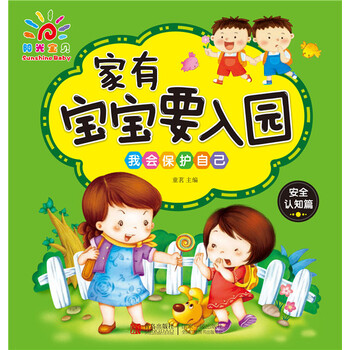 宝宝入园