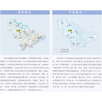 吉林省地图 套封折叠图 约1.1*0.8m 全省交通政区 星球社分省系列