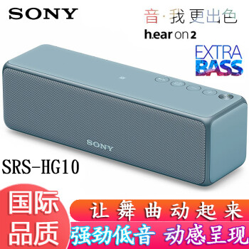 索尼（SONY） SRS-HG10 音箱/音响索尼hg10 月光蓝- 京东