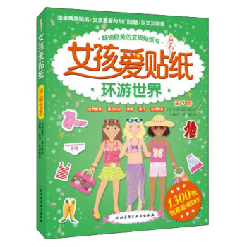 贴纸diy