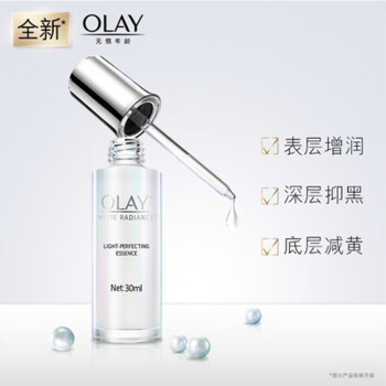 玉兰油（OLAY) 面部精华 提亮