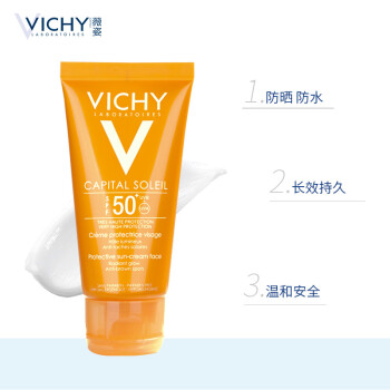 薇姿优护防晒