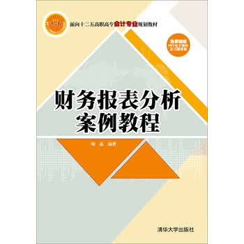 报表分析会计