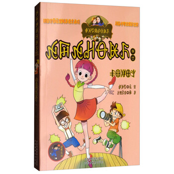 漂亮女孩夏林果(彝汉双语)/淘气包马小跳系列简介,目录书摘