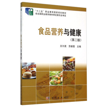 食品健康