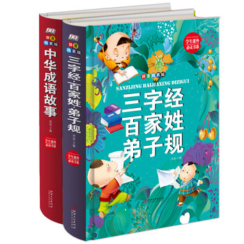 三字经