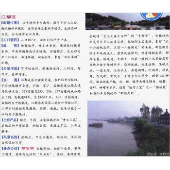 江苏省地图册 地形版 中国分省系列地图册