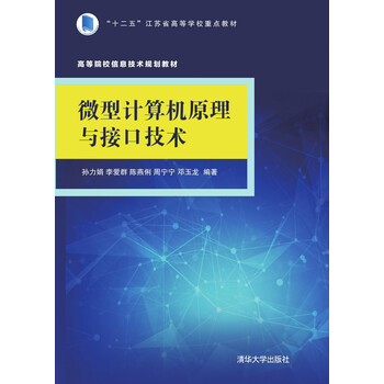 微型计算机原理