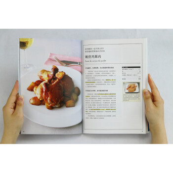 谷升的美味手册：法国料理完全掌握