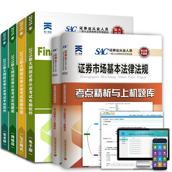 《期货从业资格考试教材 2016期货从业教材+