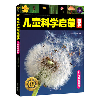 儿童植物