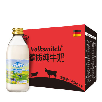德质（Volksmilch） 德国进口牛奶 脱脂纯牛奶 玻璃瓶 240ml*8小瓶装  整箱