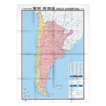 智利 阿根廷地图挂图 折叠图（折挂两用  中外文对照 大字易读 865mm*1170mm)世界热点国家地图