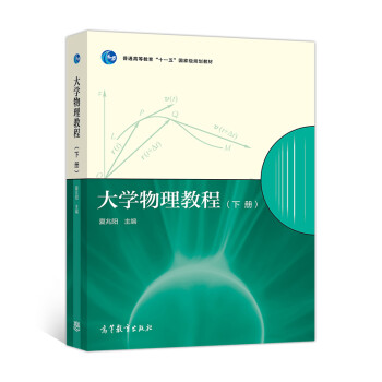 大学物理教程