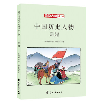 中国历史人物