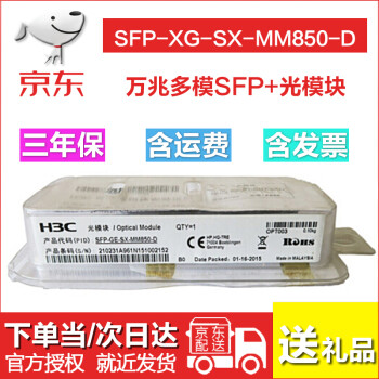 H3C SFP-XG-LX-SM1310-D 路由器