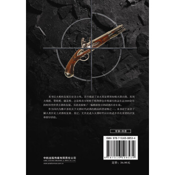 飞鹰军事百科001：火枪