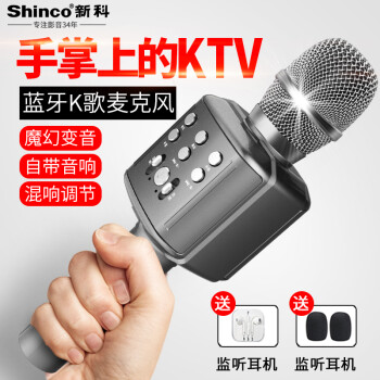 新科（Shinco） V23 手持 麦克风 太空灰+便携收纳盒