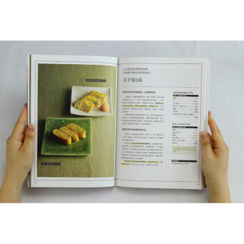 野崎洋光的美味手册：日本料理完全掌握