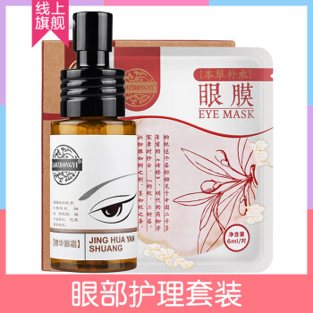 去黑眼圈眼部啫喱