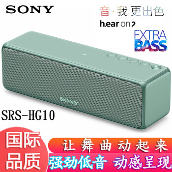 索尼（SONY） SRS-HG10 音箱/音响索尼srs-hg10 薄荷绿- 京东