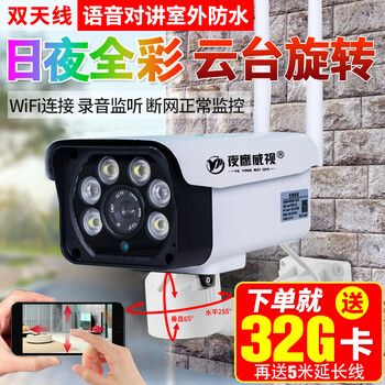 夜鹰威视 室外防水机器 智能家居 室外防水云台版高清夜视+32g卡