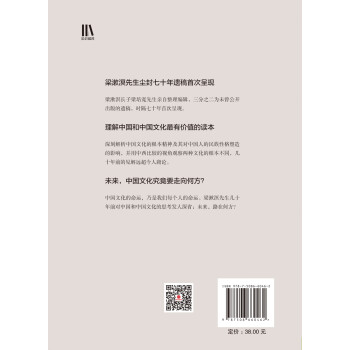 中国文化的命运（梁漱溟作品）中信出版社